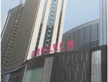 高新9號(hào)項(xiàng)目 高新9號(hào)項(xiàng)目