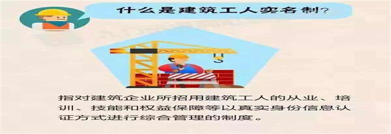 建筑用工實名制：讓企業(yè)和工人都受益！