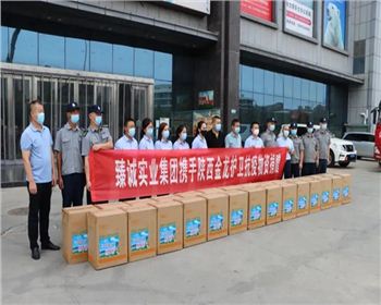 凝心聚力，共克時艱|臻誠實(shí)業(yè)集團(tuán)攜手陜西金龍護(hù)衛(wèi)為山陽縣捐獻(xiàn)愛心防疫物資